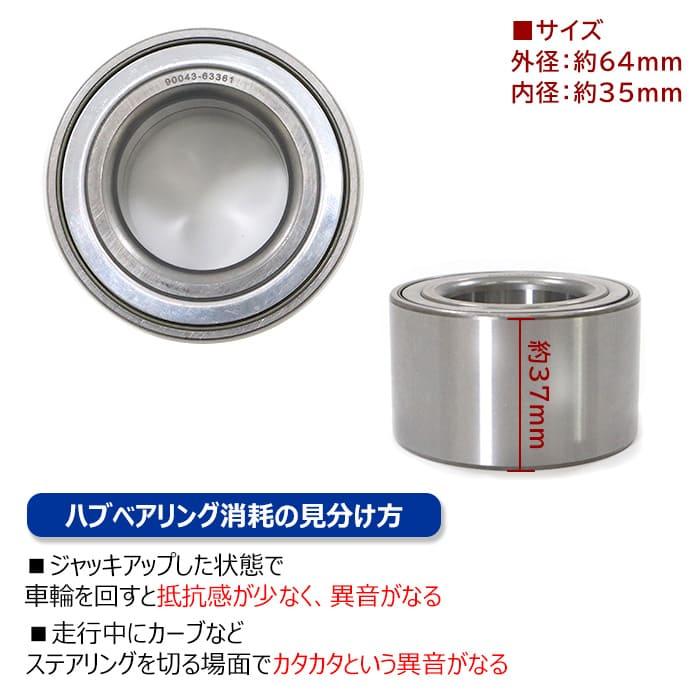 ダイハツ ムーヴ LA100S LA110S フロント用 ハブベアリング 左右共通 1