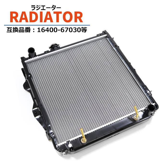 トヨタ ランドクルーザープラド KZJ71W KZJ71G ラジエーター AT車 1KZ  