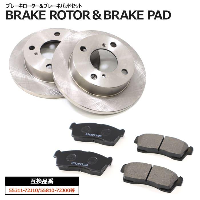 日産 ピノ HC24S フロント ブレーキローター&ブレーキパッド
