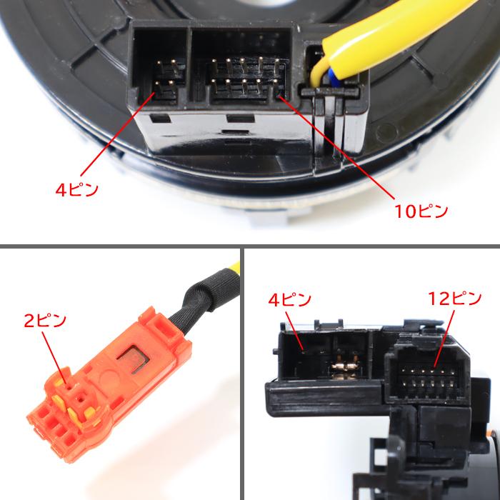 トヨタ カローラルミオン NZE151 スパイラルケーブル ロールコネクタ 84307-74020 84306-52090  互換品 クルコン ステアリングスイッチ｜sunriseco419｜05