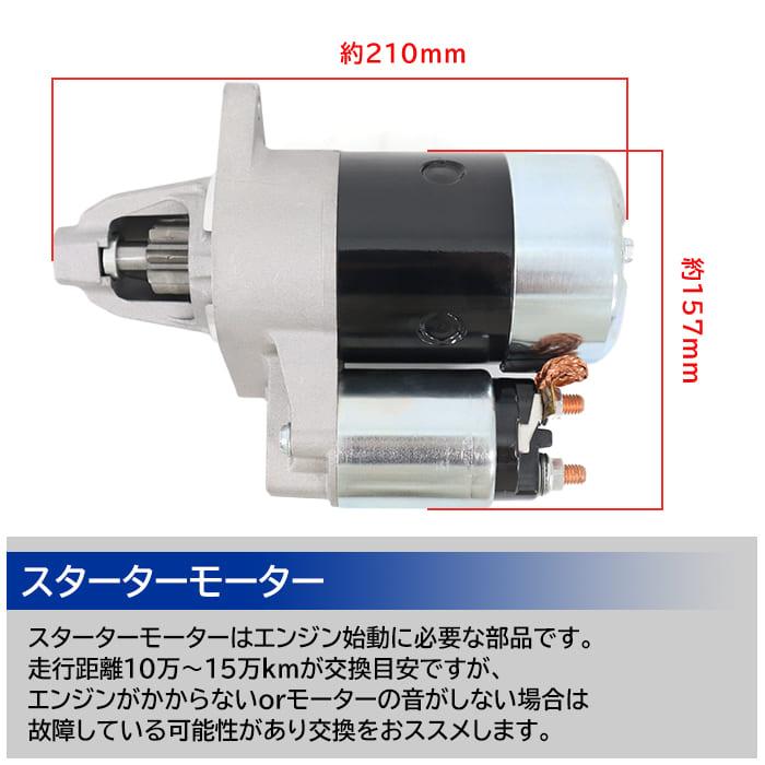スズキ キャリー トラック DA62T DA63T スターターモーター セル