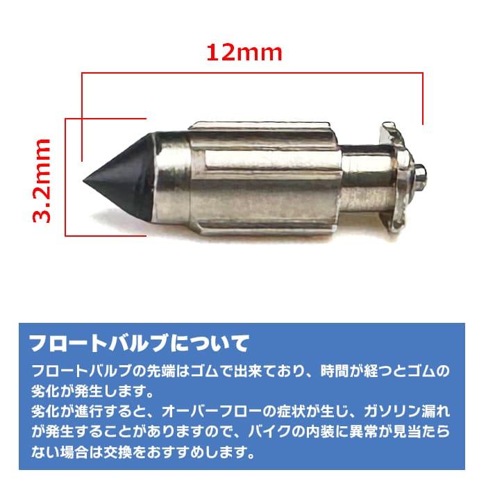 ゆう ホンダ リード50 AF48 フロートバルブ 1個 16155-883-005 互換品 純正