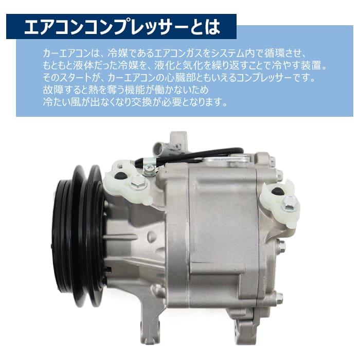 ダイハツ ムーブ カスタム L150S L152S エアコンコンプレッサー ACコンプレッサー 88320-97201 88320-97202 互換品｜sunriseco419｜02