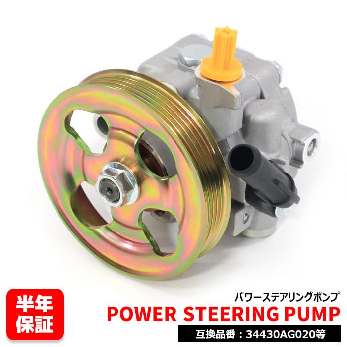レガシィ BP5 spec.B パワステポンプ 前期 スバル レガシィ BL5 BP5 パワーステアリングポンプ パワステポンプ