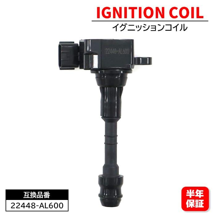 日産 ステージア HICAS ターボ NM35 イグニッションコイル 1本 22448-AL600 22448-AL61C 互換品 6ヵ月保証 ...