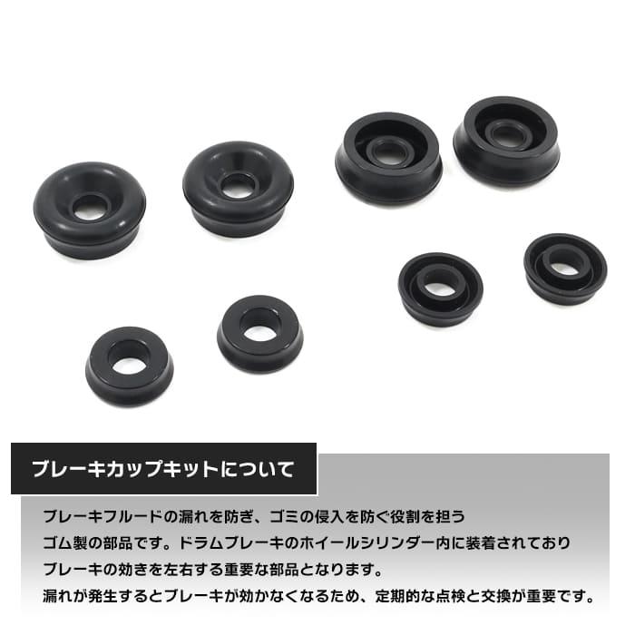 ホイールシリンダー リア カップキット 04906-B2020 53400-76A00 互換