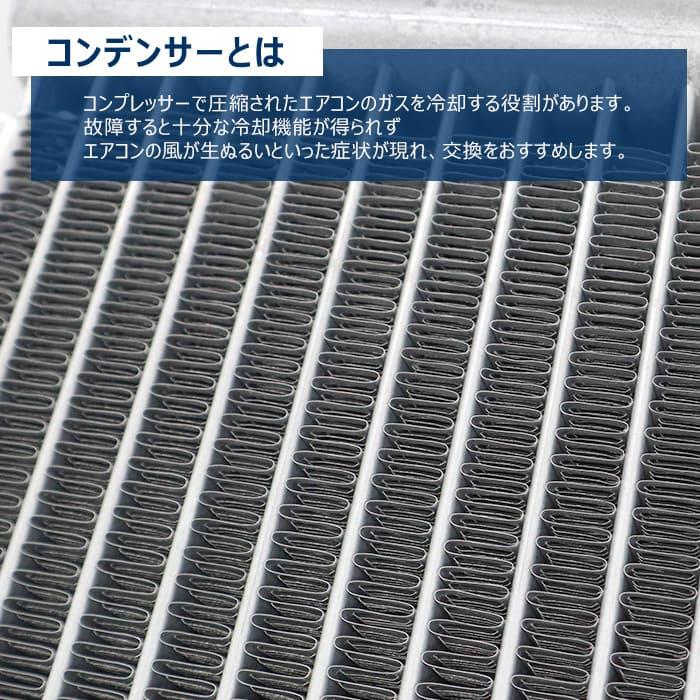 ダイハツ タント カスタム L375S L385S エアコン コンデンサー 88450
