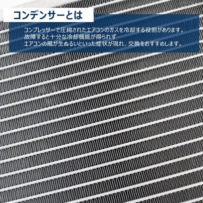 ダイハツ ハイゼット トラック S201P S211P エアコン コンデンサー