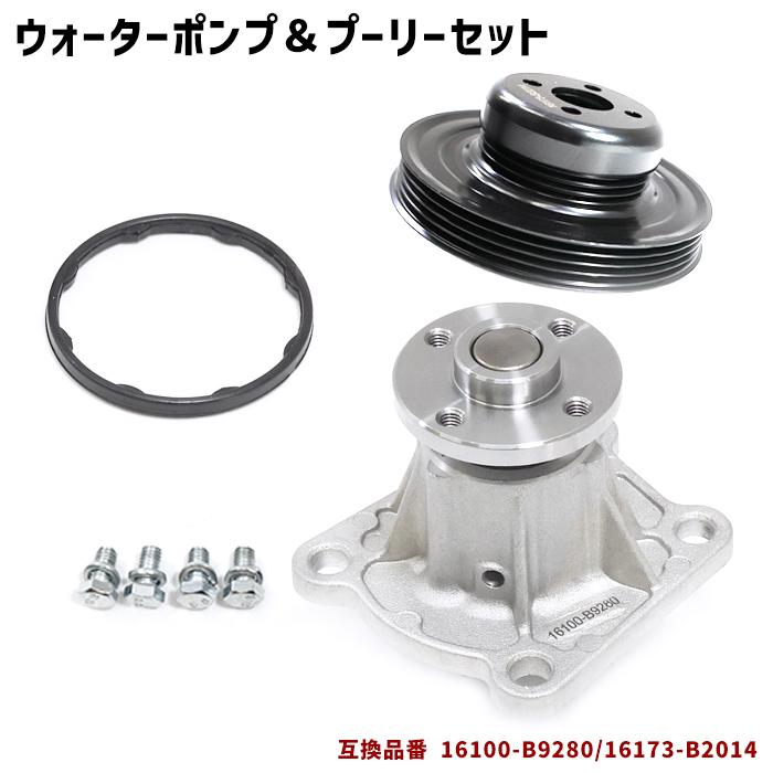 ダイハツ タント L375S L385S ウォーターポンプ & プーリー セット 