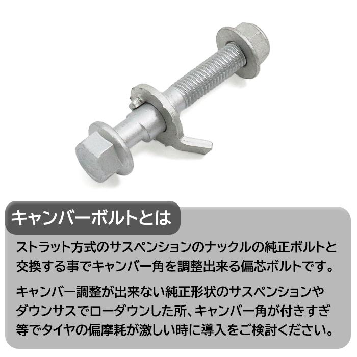 スズキ スイフト ZC72S キャンバーボルト M12 2本セット ±1.75° 強度