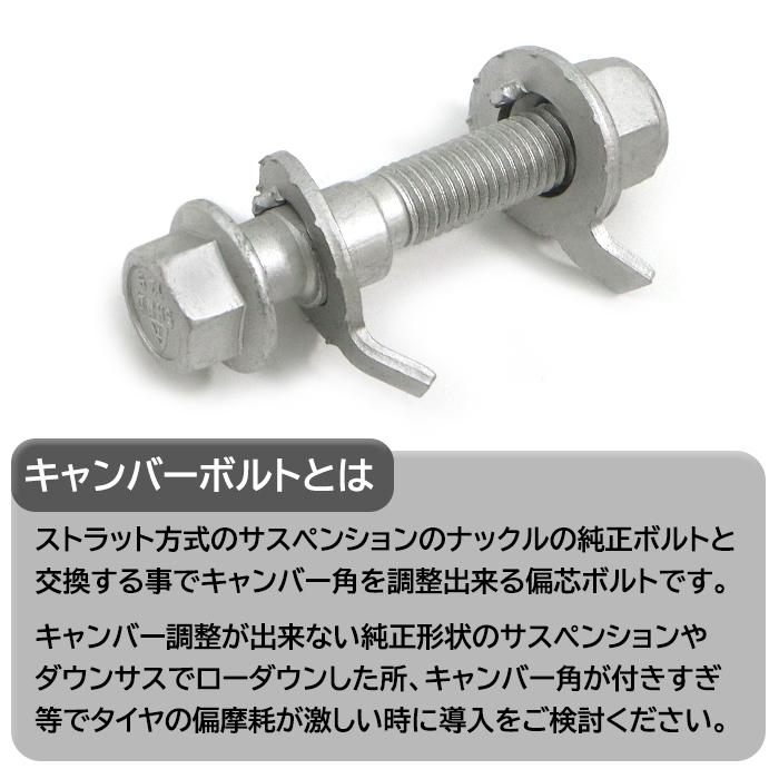トヨタ エスティマ ACR50W キャンバーボルト M17 2本セット ±1.75