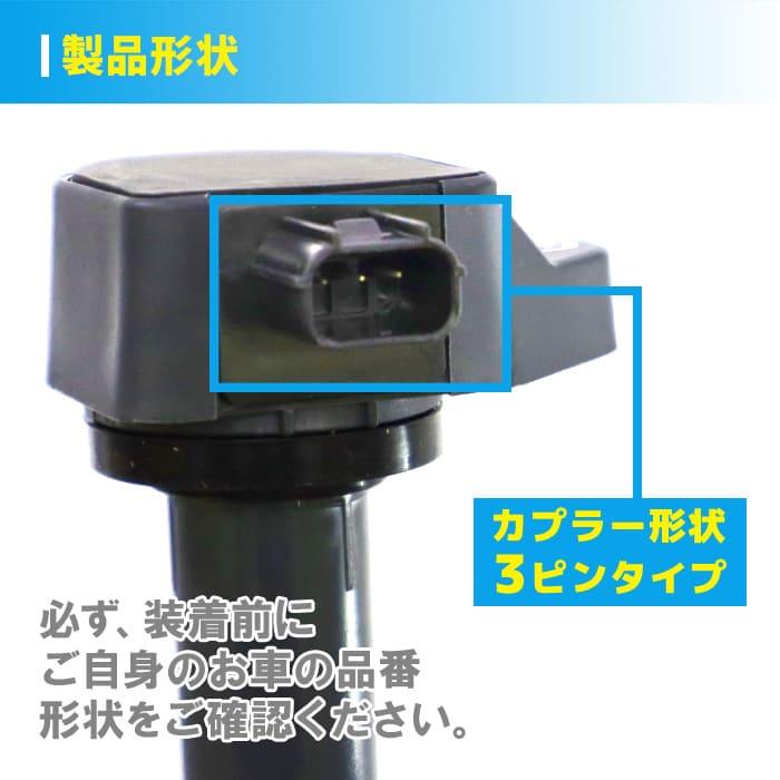 ホンダ ストリーム RN6 RN7 RN8 RN9 イグニッションコイル 4本 半年