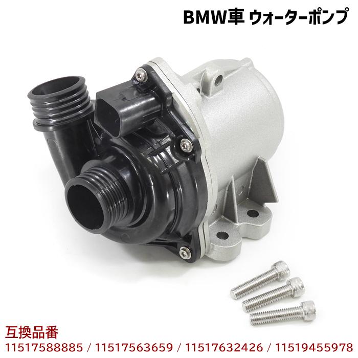 正規純正OEM】 BMW ウォーターポンプ 新品