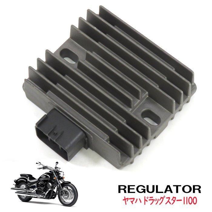 ヤマハ ドラッグスター1100 XVS1100 電圧 レギュレーター 6ピン 整流器
