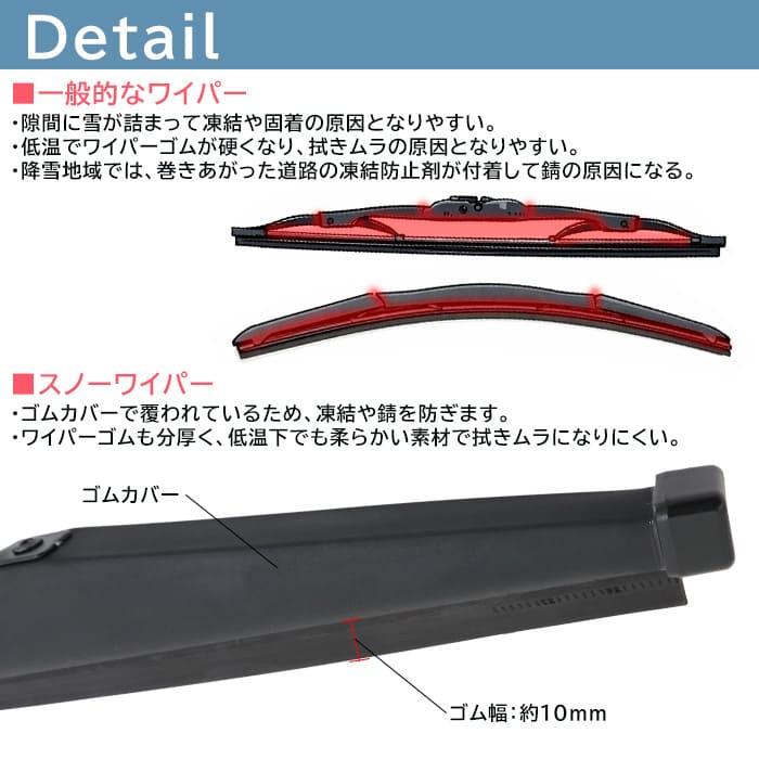 スノー ワイパー ブレード U字フック フルカバータイプ 400mm×400mm 2