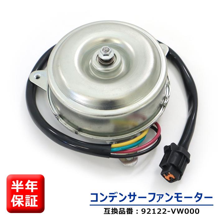 日産キャラバン  ワイパー駆動モーター 日産キャラバン、ワイパーモーター