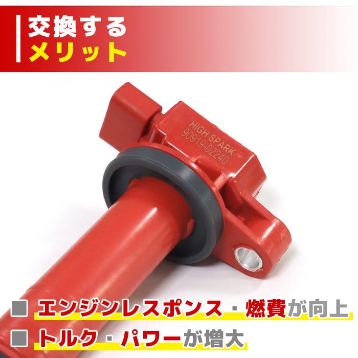 トヨタ プロボックス NCP59G 強化イグニッションコイル 4本 半年保証