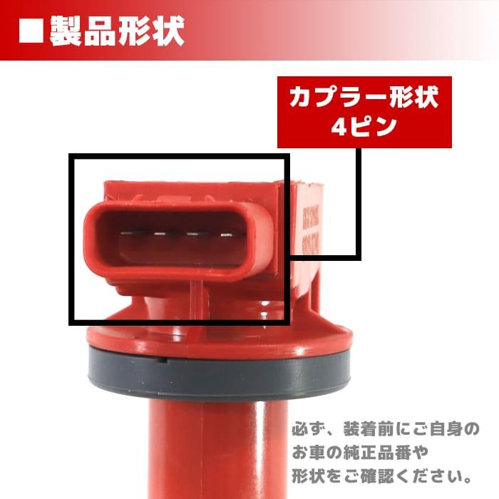 トヨタ プロボックス NCP59G 強化イグニッションコイル 4本 半年保証