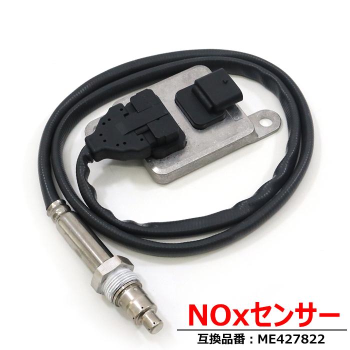 三菱ふそう キャンター NOxセンサー 4P10 ME427822 ME229792 互換品