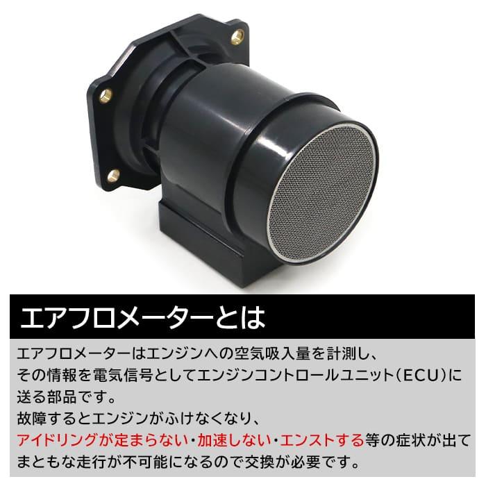 日産 フェアレディZ 2x2 GZ32 エアフロメーター エアマスセンサー