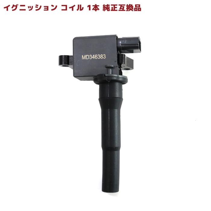 三菱 eKワゴン H81W イグニッションコイル 1本 MD346383 22462-6A0A0