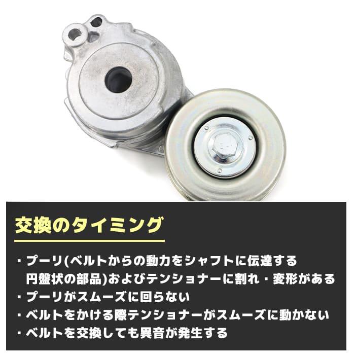 三菱 eKアクティブ H81W ベルト テンショナー 1345A044 BFAT001 V 