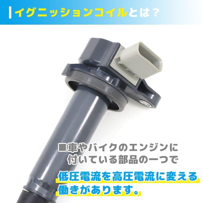 トヨタ bB QNC21 イグニッションコイル 1本 19070-B1020 19070-B1010