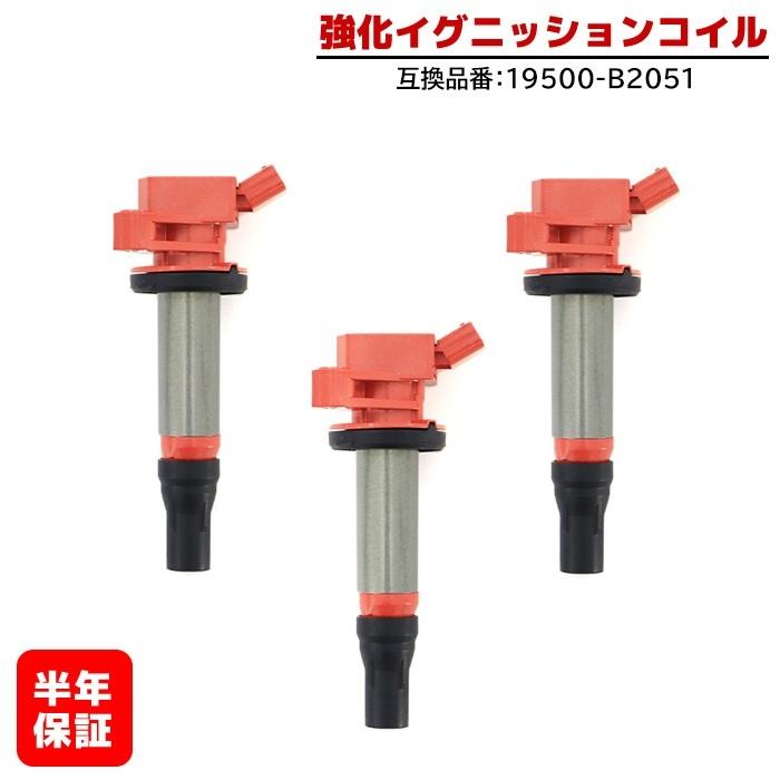 ダイハツ コペン LA400K 強化イグニッションコイル 3本 半年保証 純正