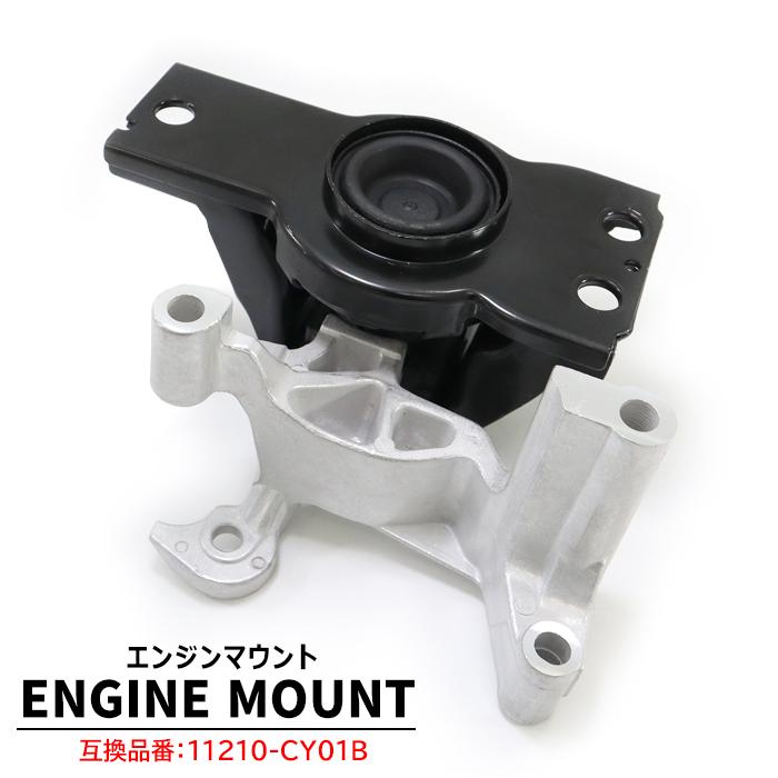 日産 セレナ C25 エンジンマウント 運転手側 1個 11210-CY01B 互換品