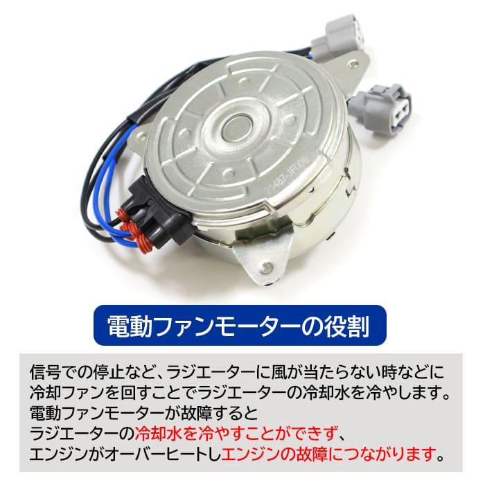 日産 セレナ HC26 HFC26 MFC26 電動ファンモーター  21487-JF00B 21487-JF00A 17120-51Z20 互換品 ラジエーターファンモーター 6ヵ月保証｜sunriseco510｜02