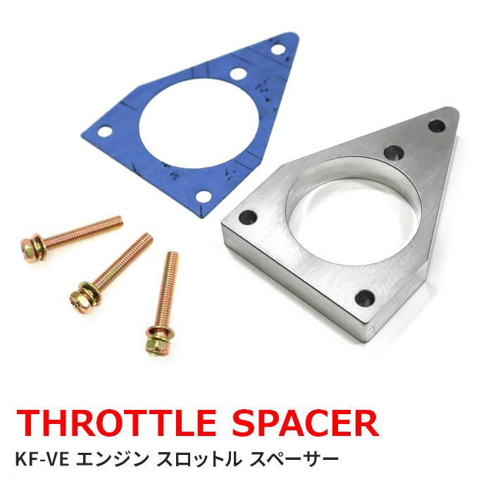 ダイハツエッセL235S KF-VE車用パワーハウスDTM製スロットルスペーサー ダイハツ L235S L245S エッセ KF-VEエンジン メカ式スロットル用
