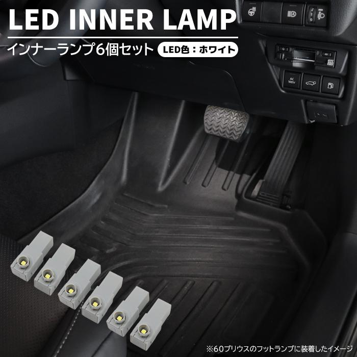 レクサス RX 20系 ホワイト LED 光量アップ フットランプ2個 グローブ 