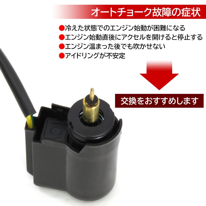 ホンダ ディオ AF18 AF27 AF28 オートチョーク 1個 バイク 汎用
