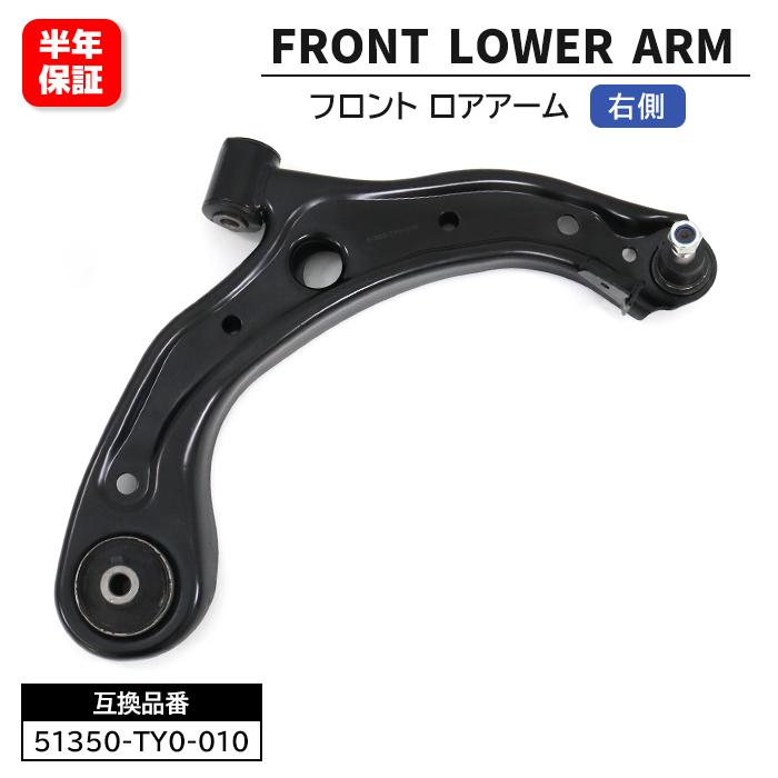 ホンダ N-WGN JH1 JH2 フロント ロアアーム 右側 51350-TY0-010 互換品