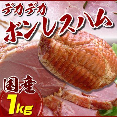 でかでかボンレスハム１ｋｇ 冷凍 今だけ送料無料 a 0b サンライズファーム産直ハムギフト 農家直送米 通販 Yahoo ショッピング