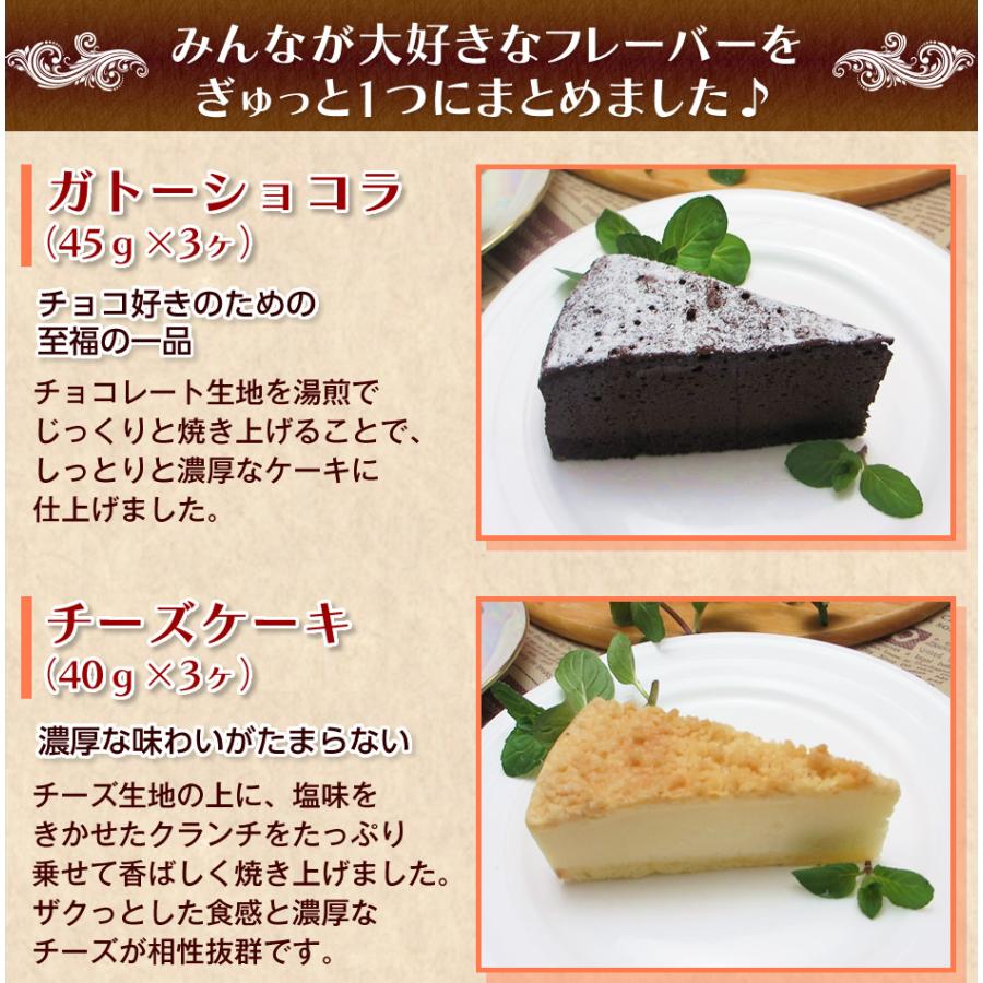 4種のバラエティケーキセット（4種×3個）ガトーショコラ・チーズケーキ