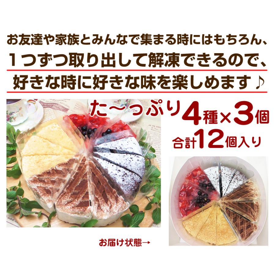 4種のバラエティケーキセット（4種×3個）ガトーショコラ・チーズケーキ
