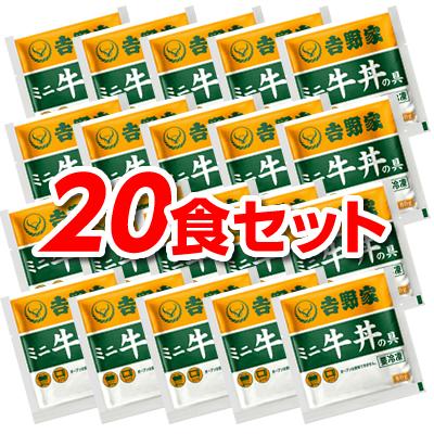 吉野家 牛丼 ミニ 80g 20食 冷凍牛丼の具 冷凍 20袋 セット｜sunrisefarm｜03