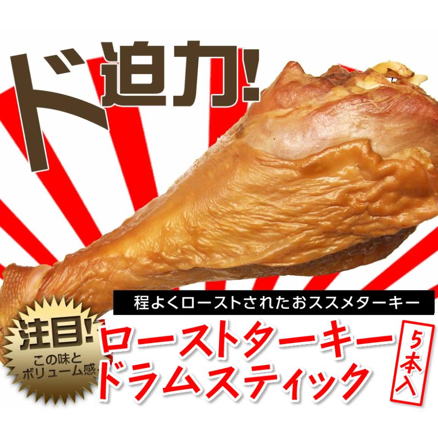 ターキー レッグ 七面鳥 ローストターキードラムスティック（５本入）骨付きターキー５本 業務用 クリスマス パーティ 冷凍 1本あたり250g〜380g｜sunrisefarm｜07