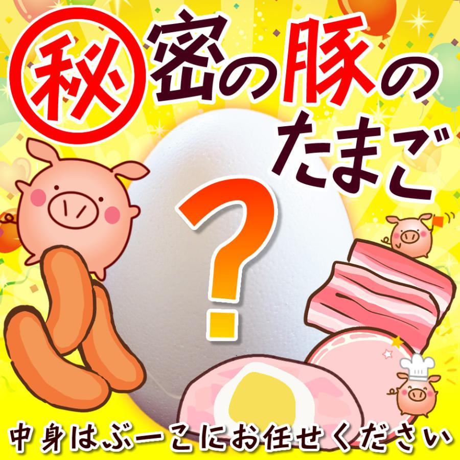 激安 2個セット 1個オマケ付 秘密の豚のたまご 送料無料 冷凍 食品 惣菜 ハム ギフト Wantannas Go Id