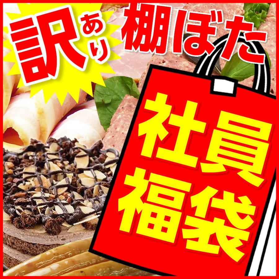 サンライズファーム チョコスイーツ入り棚ぼた社員福袋 2026 食品