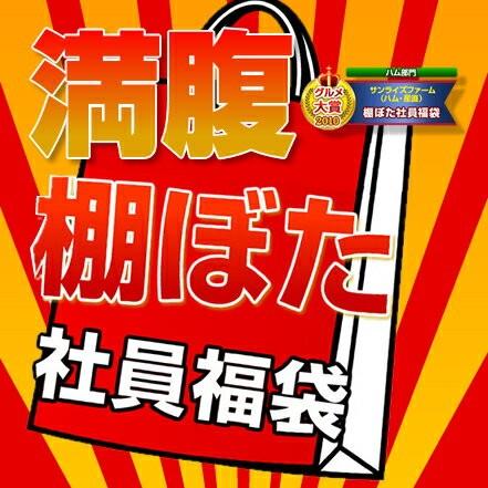 チョコスイーツ入り棚ぼた社員福袋 2026 食品 デコケーキ入り 送料無料 全４品 爆買 | サンライズファーム | 01