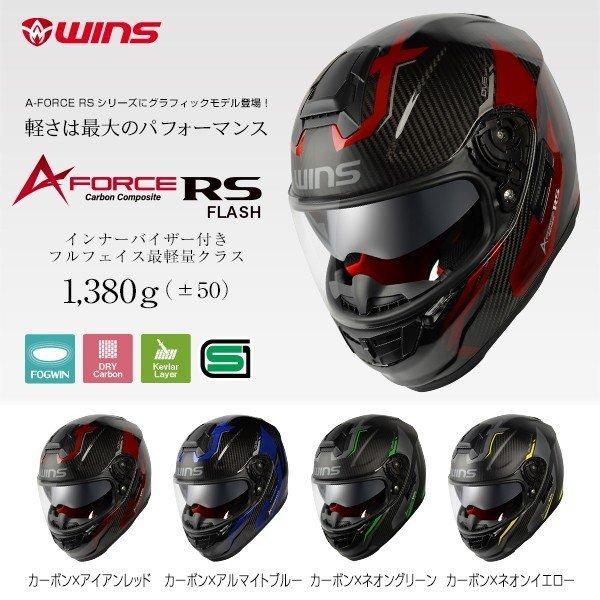 フルフェイスヘルメット WINS A-FORCE RS FLASH typec