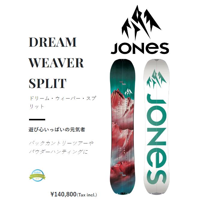 JONES DREAM WEAVER SPLIT 145 142 2223年モデル スプリットボード JONES