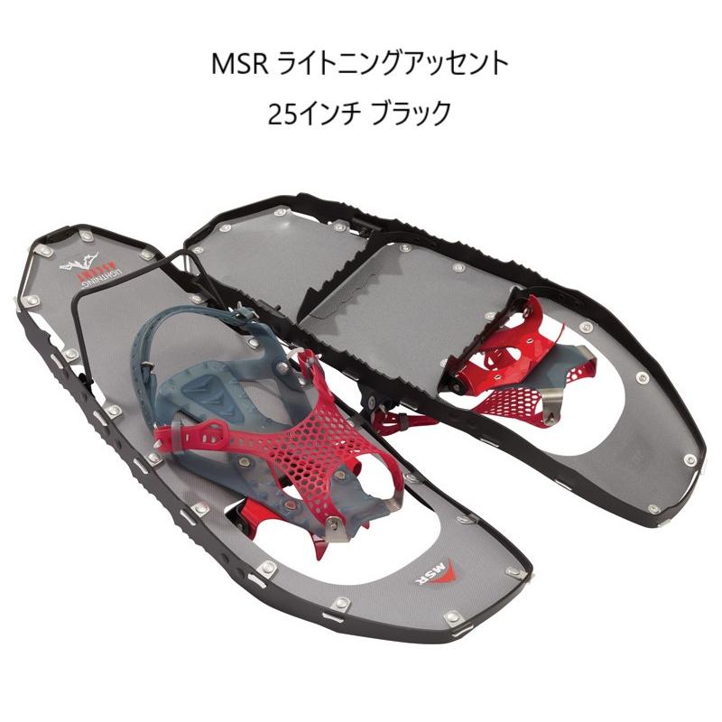 MSRライトニングアッセント Men's 25インチ ブラック