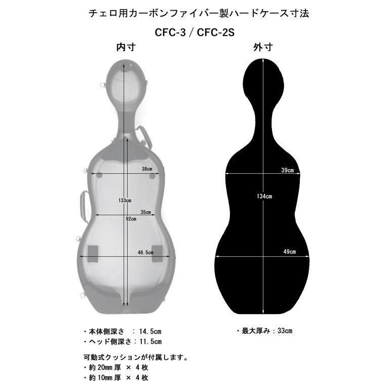 チェロ用カーボンファイバー製ハードケース CFC-2S　サテン |  | 02
