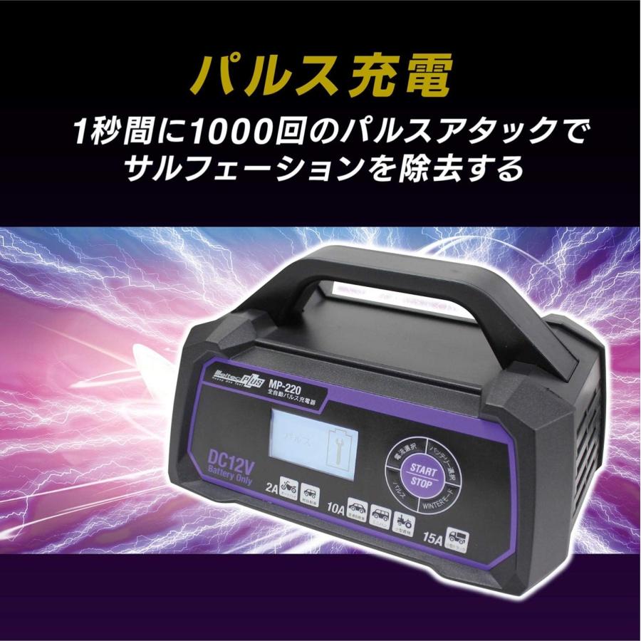 メルテック 全自動パルス充電器 MP-220の通販 by 黒斬英shop｜ラクマ 