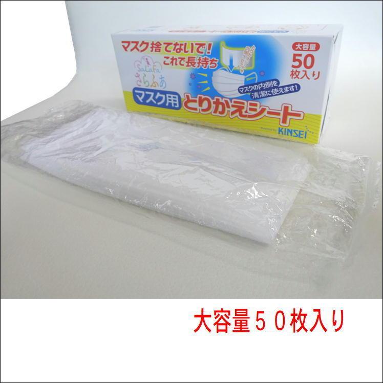 マスクフィルター マスク用とりかえシート マスク さらふあ フィルター