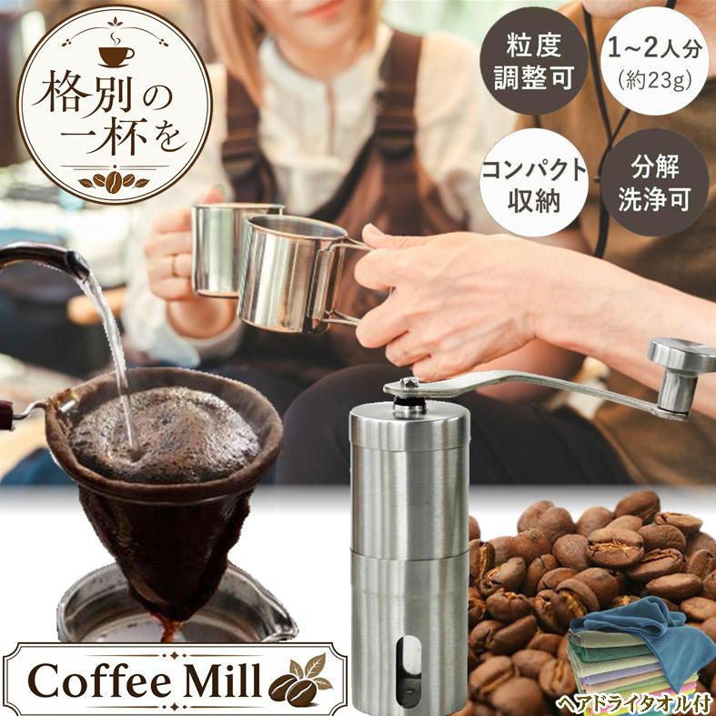 コーヒーグラインダー 手挽きコーヒーミル 分解 可能 洗える 丸洗い