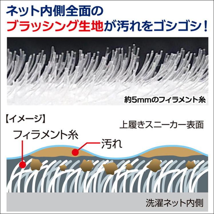 洗濯 ネット 靴 シューズ 洗濯機 丸洗い ランドリーネット クツ くつ 上履き スニーカー 外履き 洗い 簡単 洗濯用品 汚れをゴシゴシ靴ピカ洗濯ネット|sunroad1|02